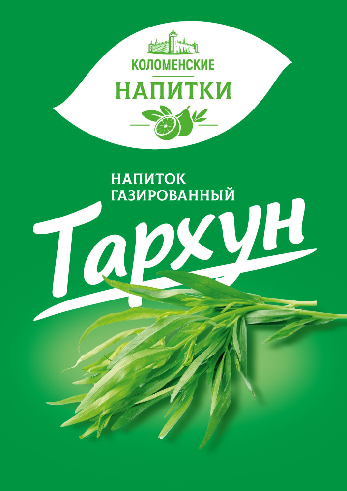 Тархун - Коломенские напитки